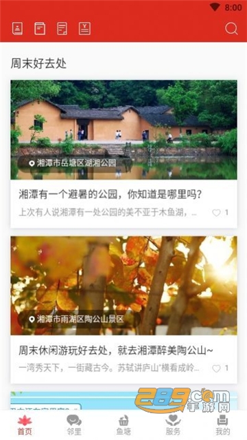 自在湘潭app官方版v2.1.1