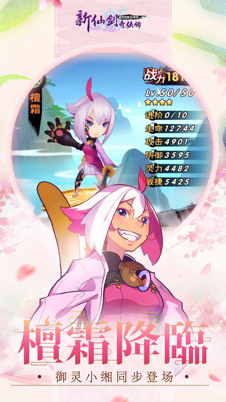 新仙剑奇侠传 九游版