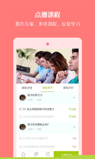 播米亲子APP