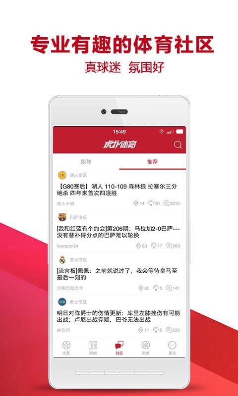 虎扑体育APP