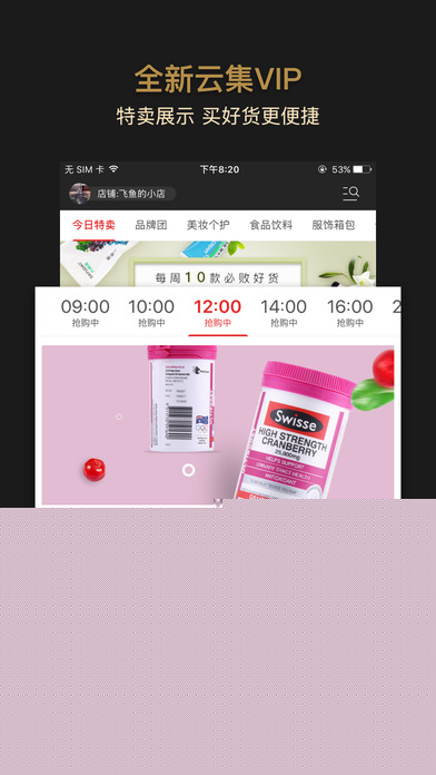 云集VIPAPP