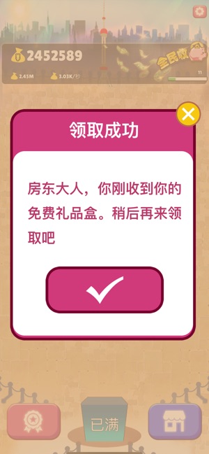 嗨收租最新版