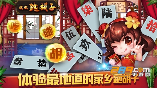 皮皮跑胡子官方正版下载2022最新安卓版v1.1.301手机安卓版