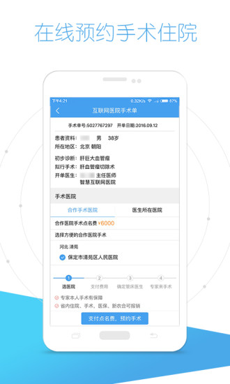 好大夫在线APP