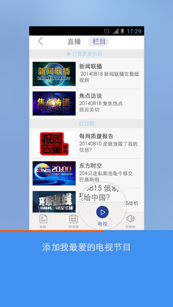 央视新闻APP