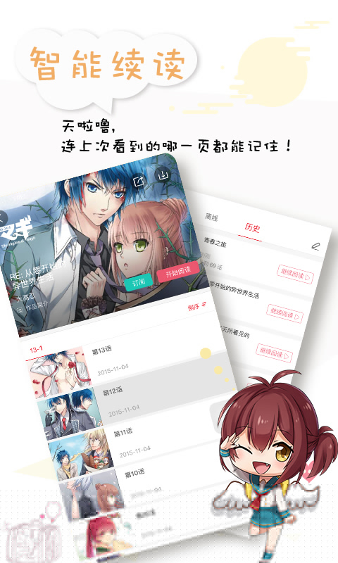 墨瞳漫画APP