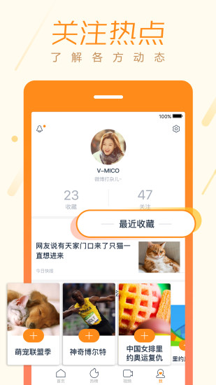 微博头条APP