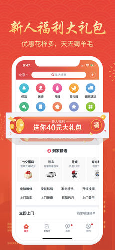 58到家APP