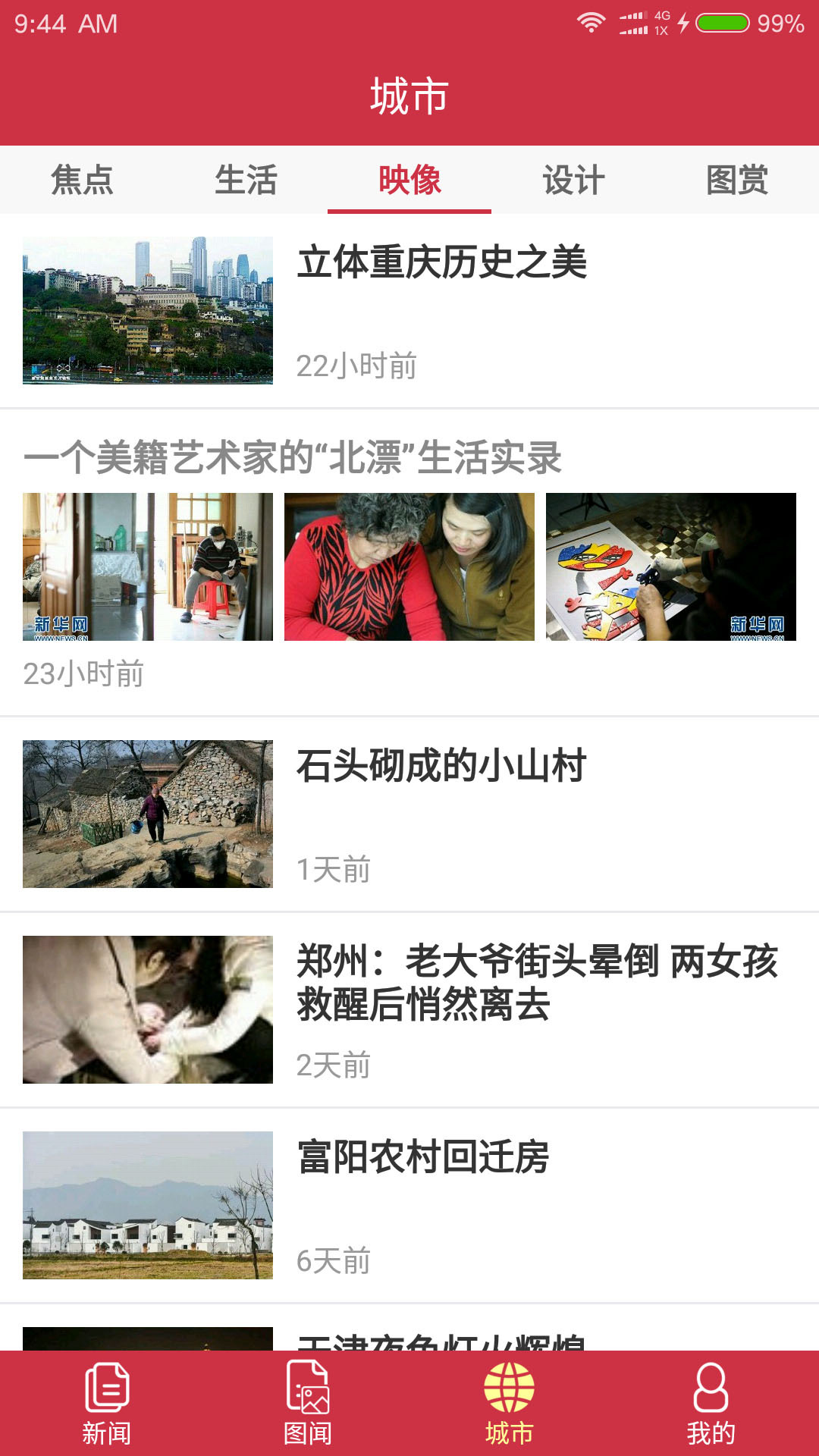 中华新闻APP