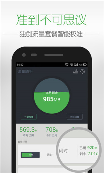 流量助手APP