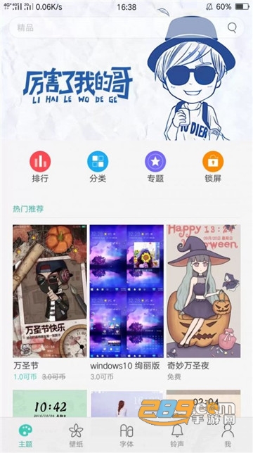 oppo主题商店破解版apkv6.3.0破解版