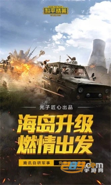 和平精英奇幻之旅模式正式版v1.8.4