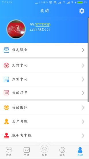 盛世链商APP