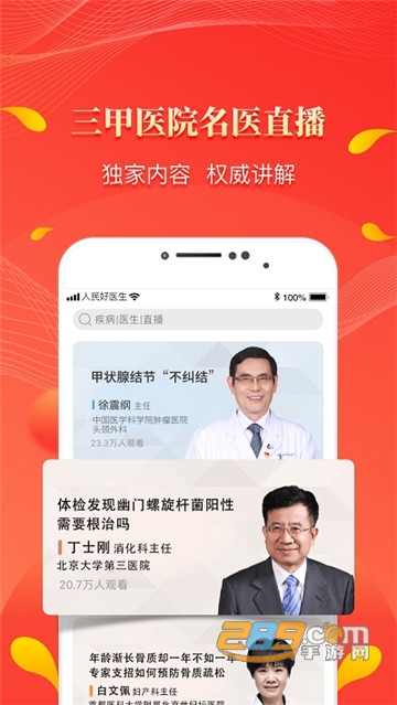 人民好医生客户端在线预约平台v2.2.39安卓版