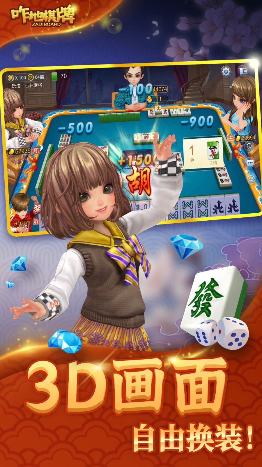 咋地吉林麻将