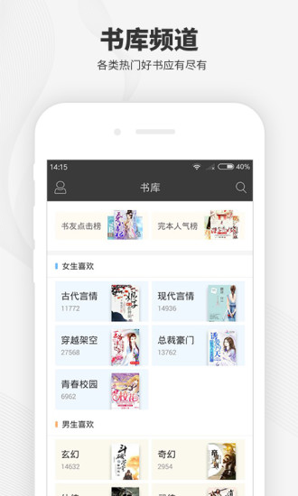 梧桐阅读APP