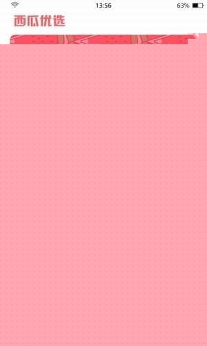 西瓜优选APP