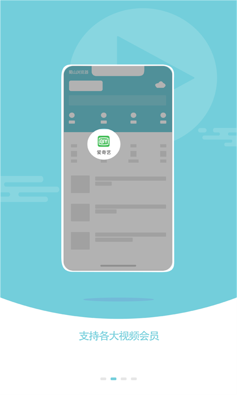 蜀山浏览器APP