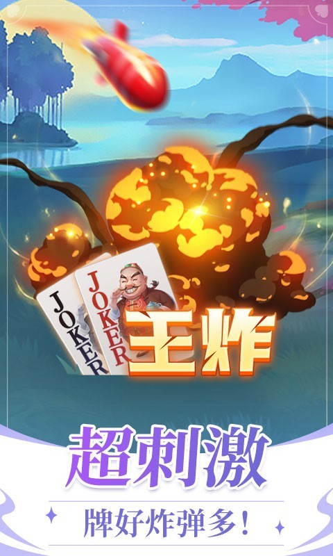 单机斗地主永久免费版