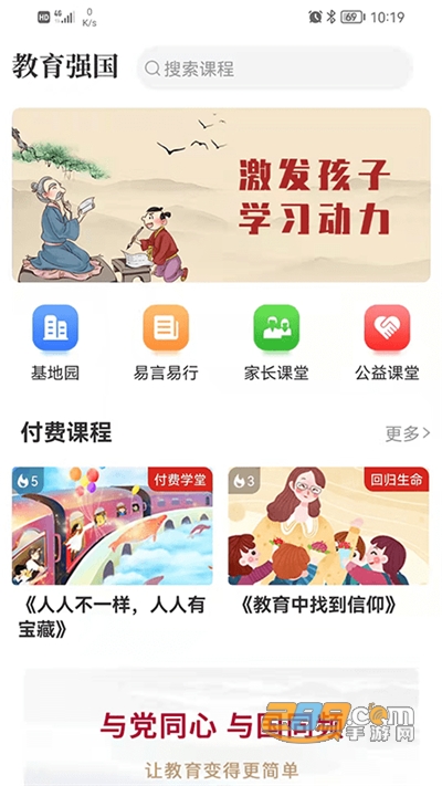 教育强国app官方版下载2022最新版本