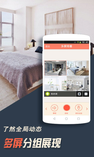 掌上看家APP