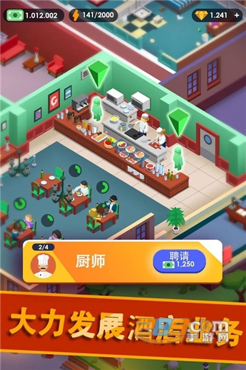 酒店帝国大亨2020版无限金币钻石破解1.8.1