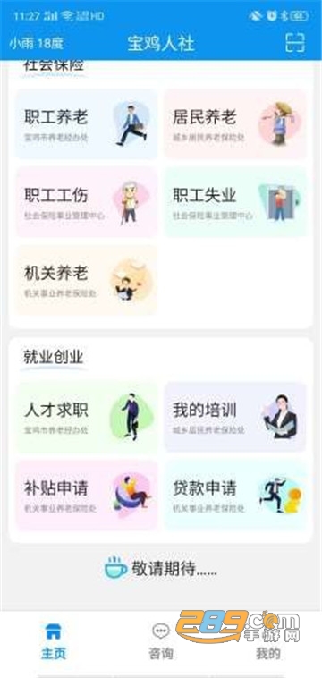 宝鸡人社app下载2025最新版v1.0.37安卓版