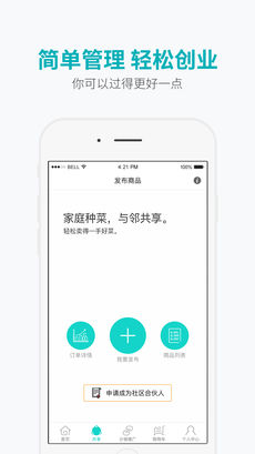 优鲜共享APP