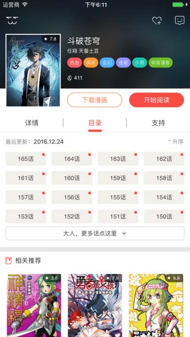 知音漫客APP