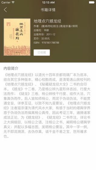 私家书藏APP