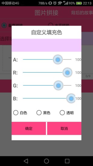 图片拼接APP