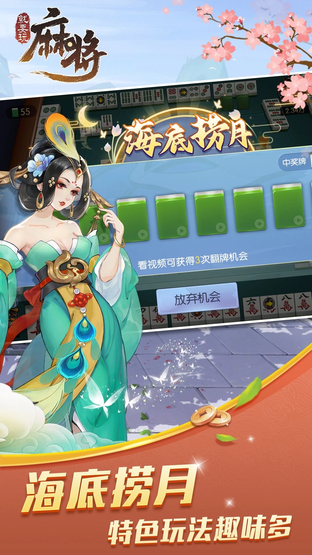 就要玩麻将3d