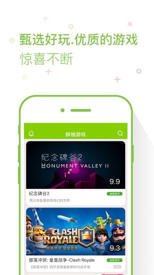 鲜柚游戏APP