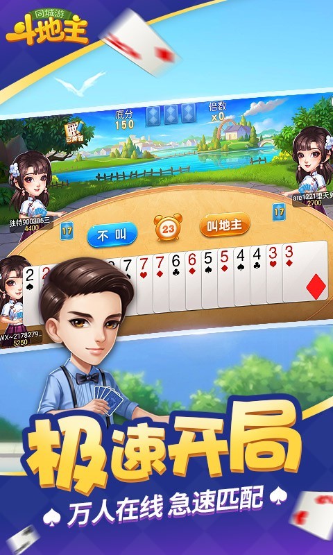 同城游斗地主旧版