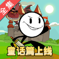 火柴人大逃亡穿越时空官方版v1.0安卓版