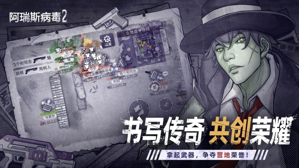阿瑞斯病毒2
