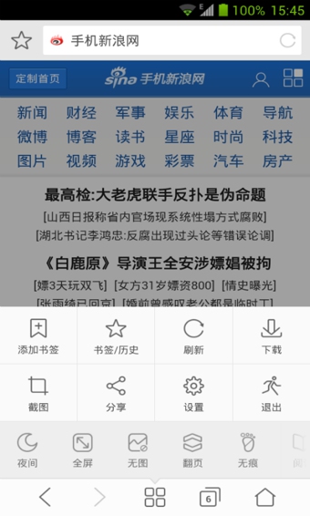 微米浏览器APP