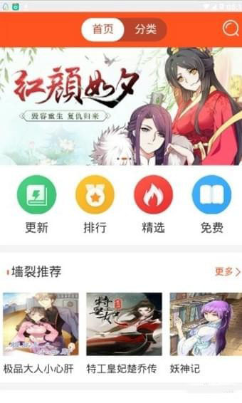 红钻漫画APP