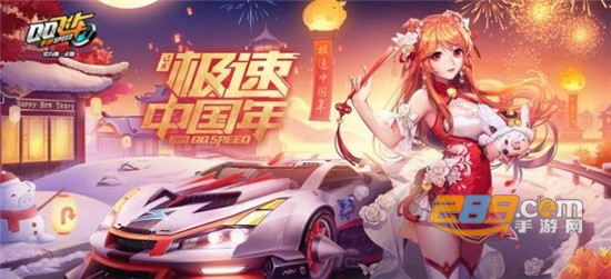 腾讯QQ飞车老干妈礼盒免广告版安卓版