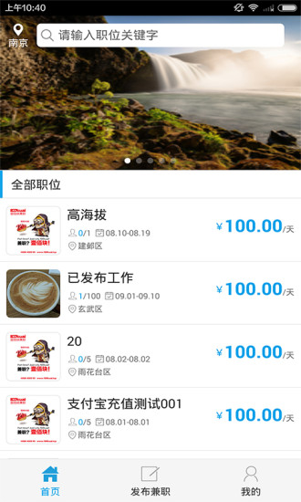 壹佰块兼职 商家版APP