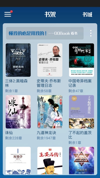 GGBook看书APP
