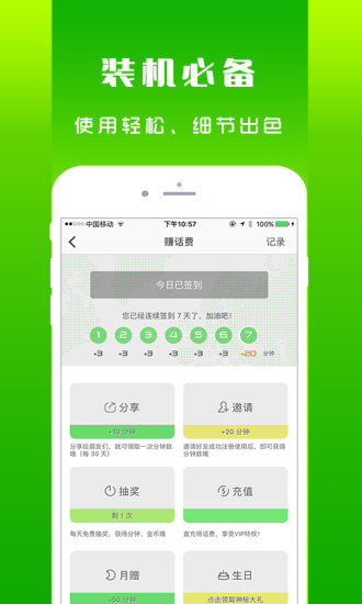 北瓜电话 最新版APP