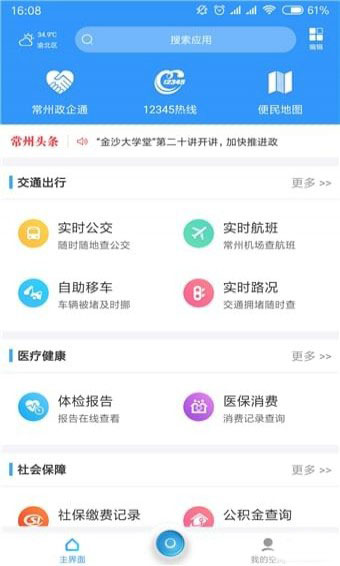 我的常州APP