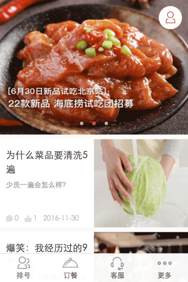 海底捞APP