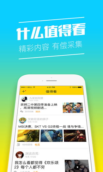 快马小报APP
