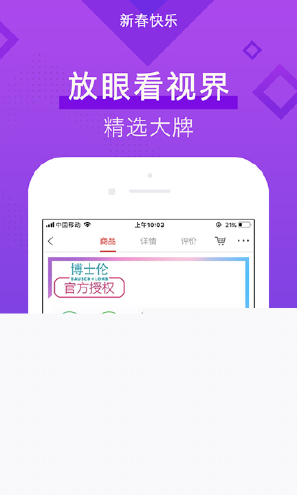 视客眼镜网APP