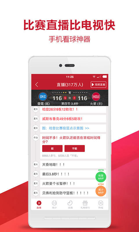 虎扑体育APP