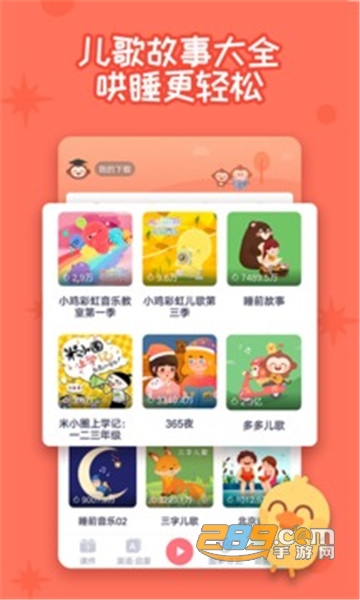 多多早教手机版v1.3.0.5安卓版