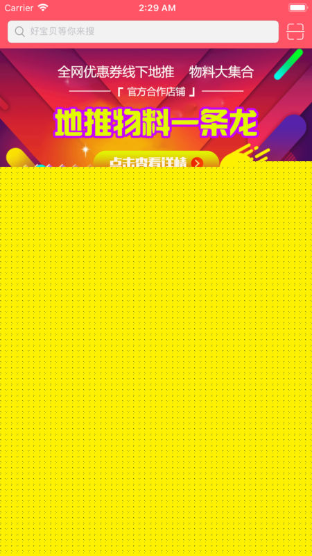 全网优惠券APP