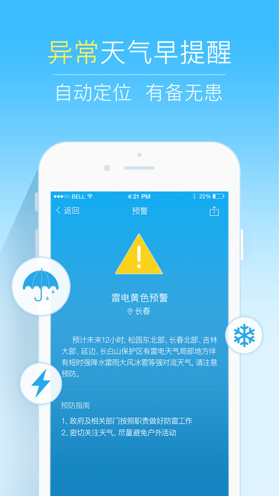 2345天气王APP